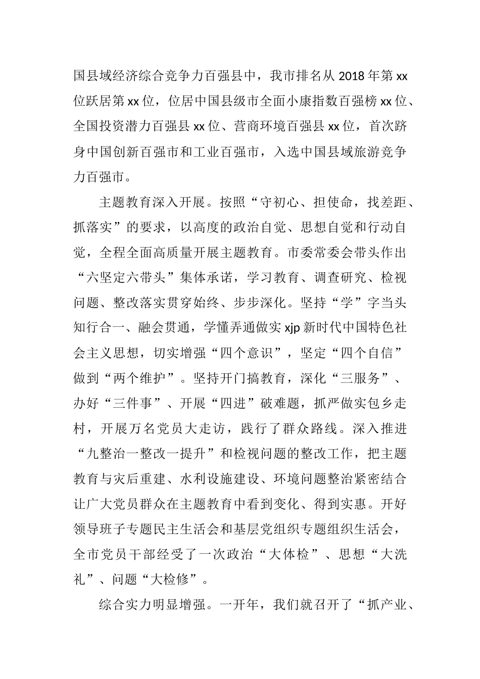 党代会工作报告某市_第2页