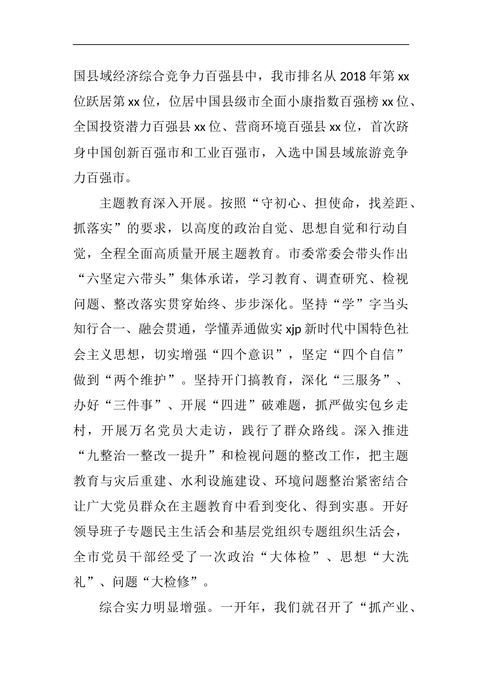 党代会工作报告某市委_第2页