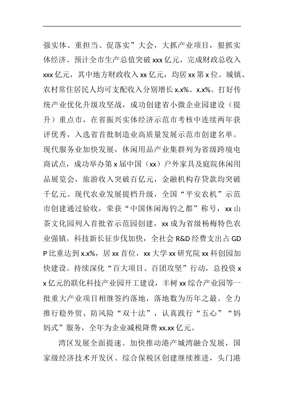 党代会工作报告某市委_第3页