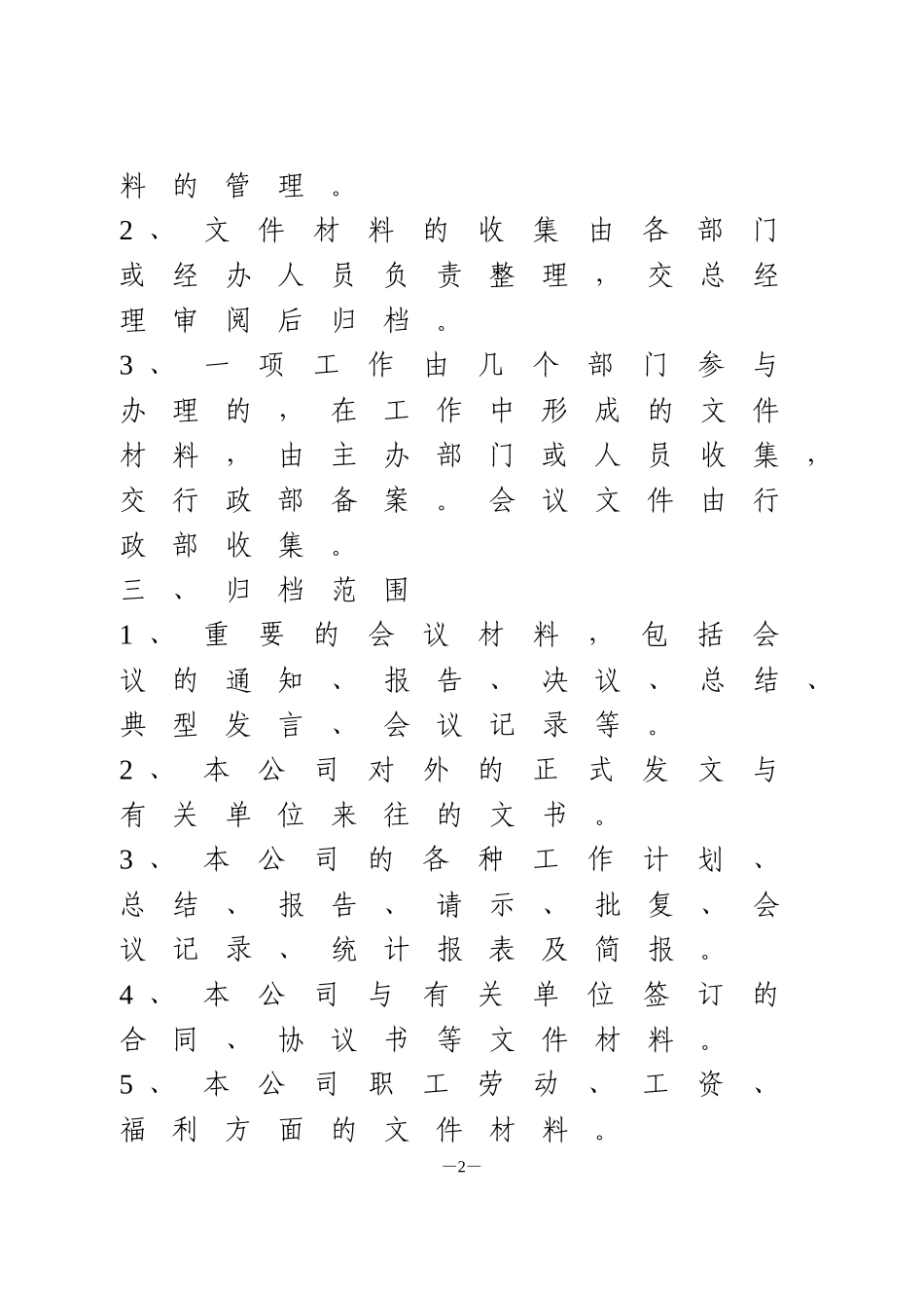 档案管理制度汇编_第2页