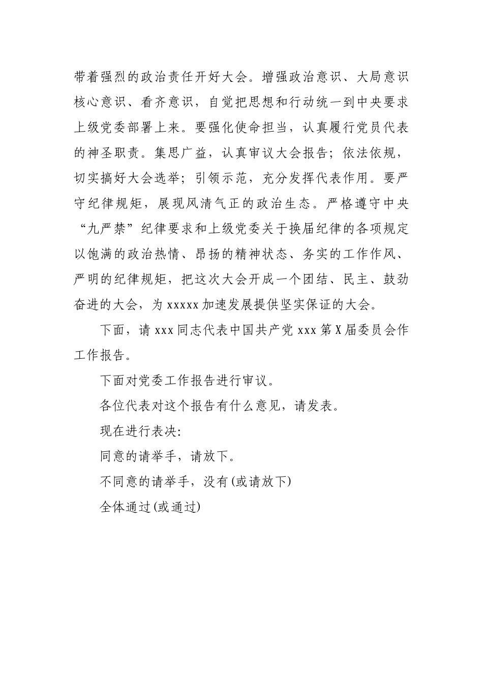党代会开幕式上的主持词_第2页
