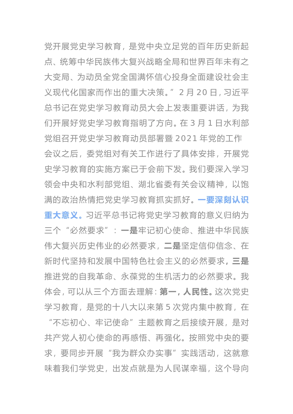 党组书记在党史学习教育暨2021年党建廉建工作会议上的讲话_第2页