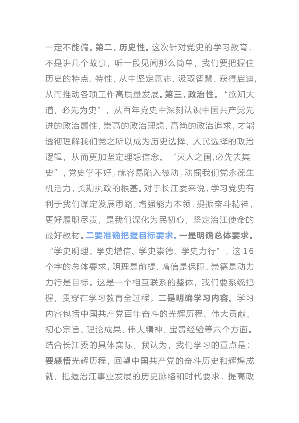 党组书记在党史学习教育暨2021年党建廉建工作会议上的讲话_第3页