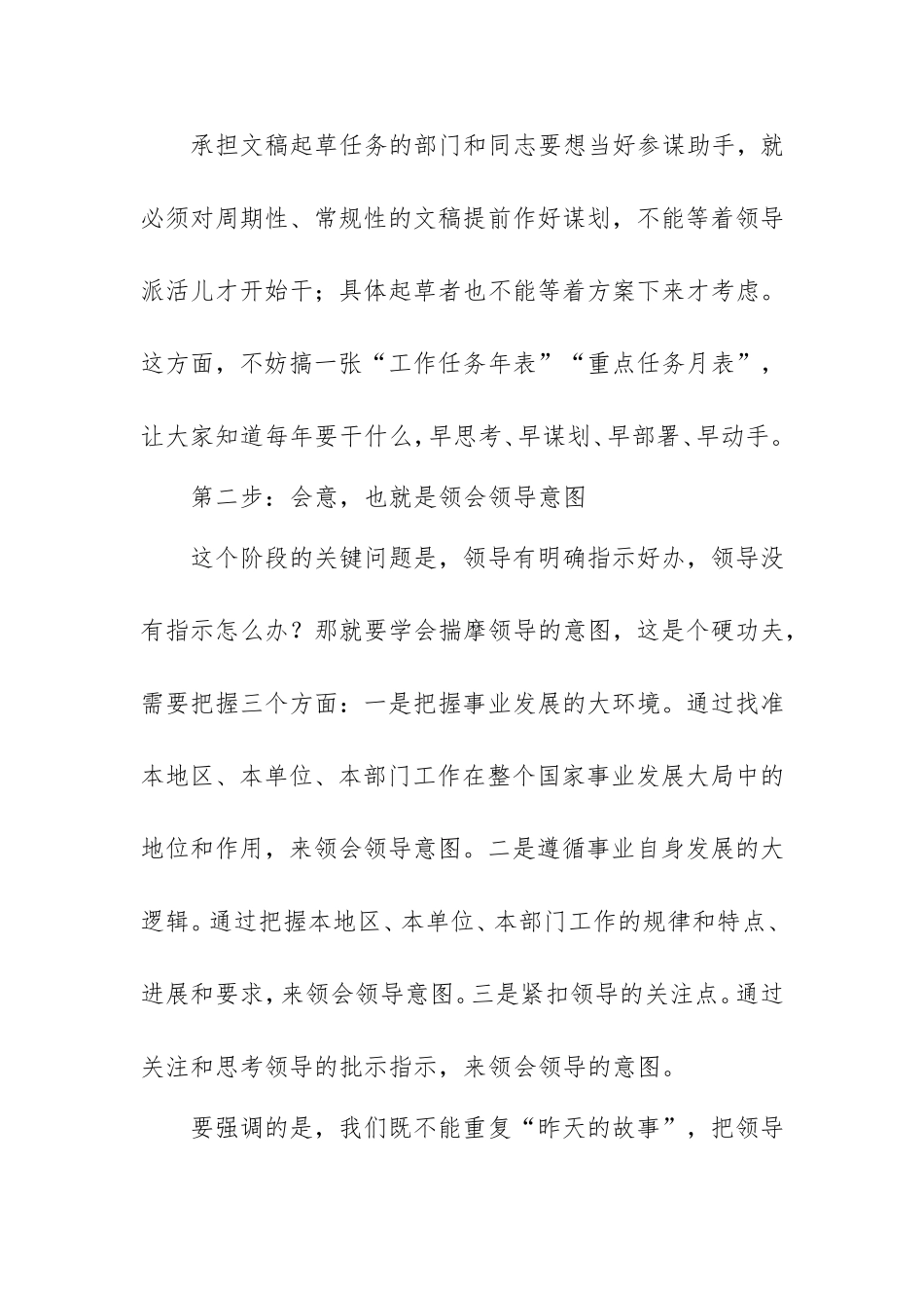 稿起草“八步法”_第2页