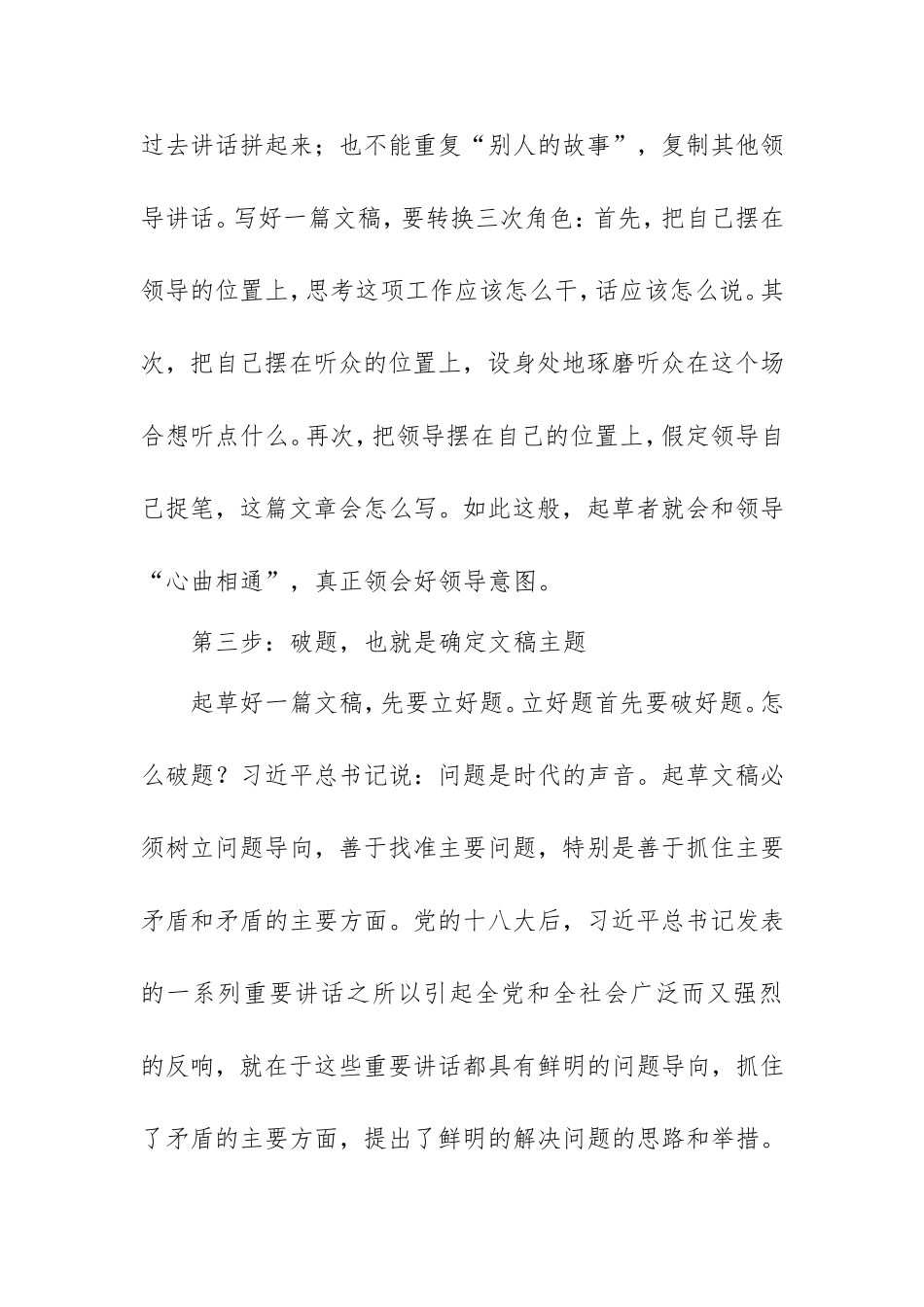 稿起草“八步法”_第3页