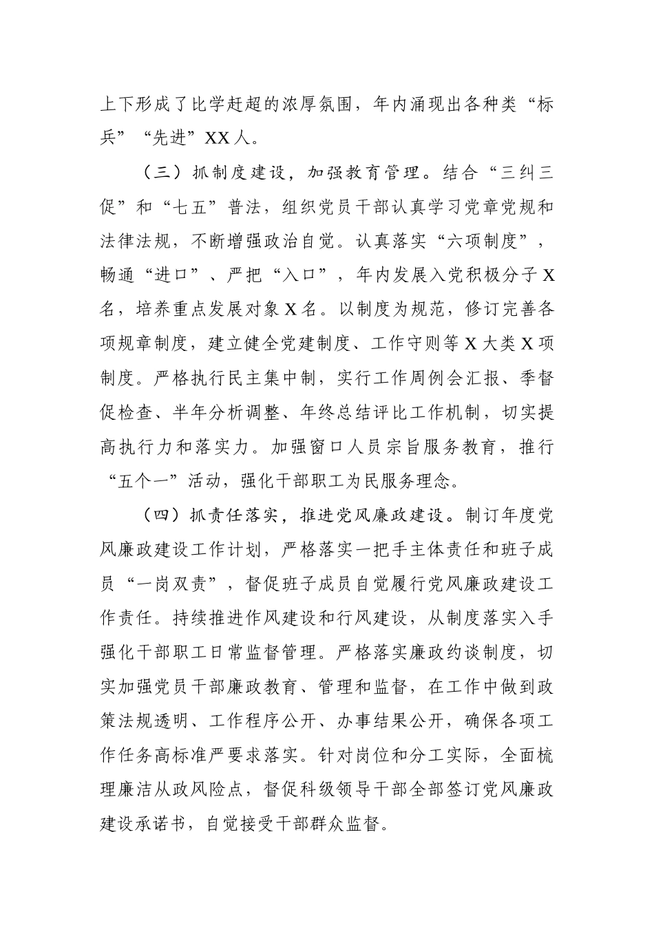 党组书记抓基层党建述职报告（市县区级局）_第2页