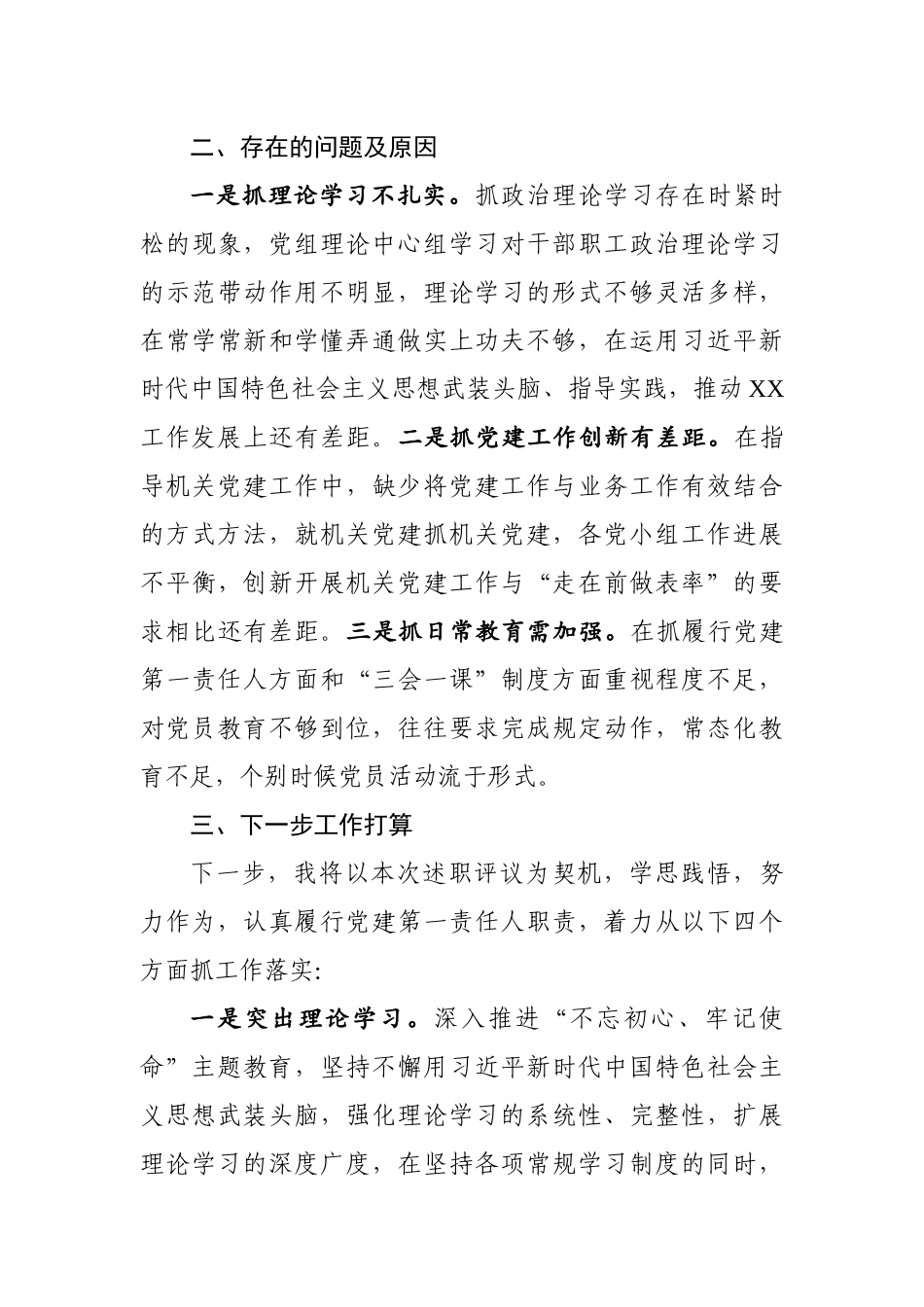 党组书记抓基层党建述职报告（市县区级局）_第3页