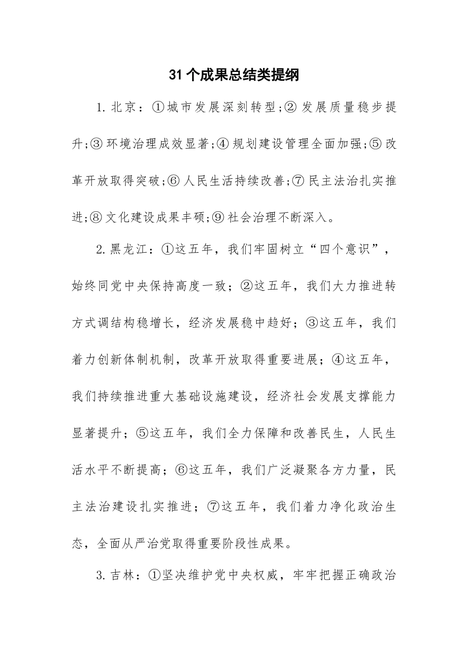 个成果总结类提纲_第1页