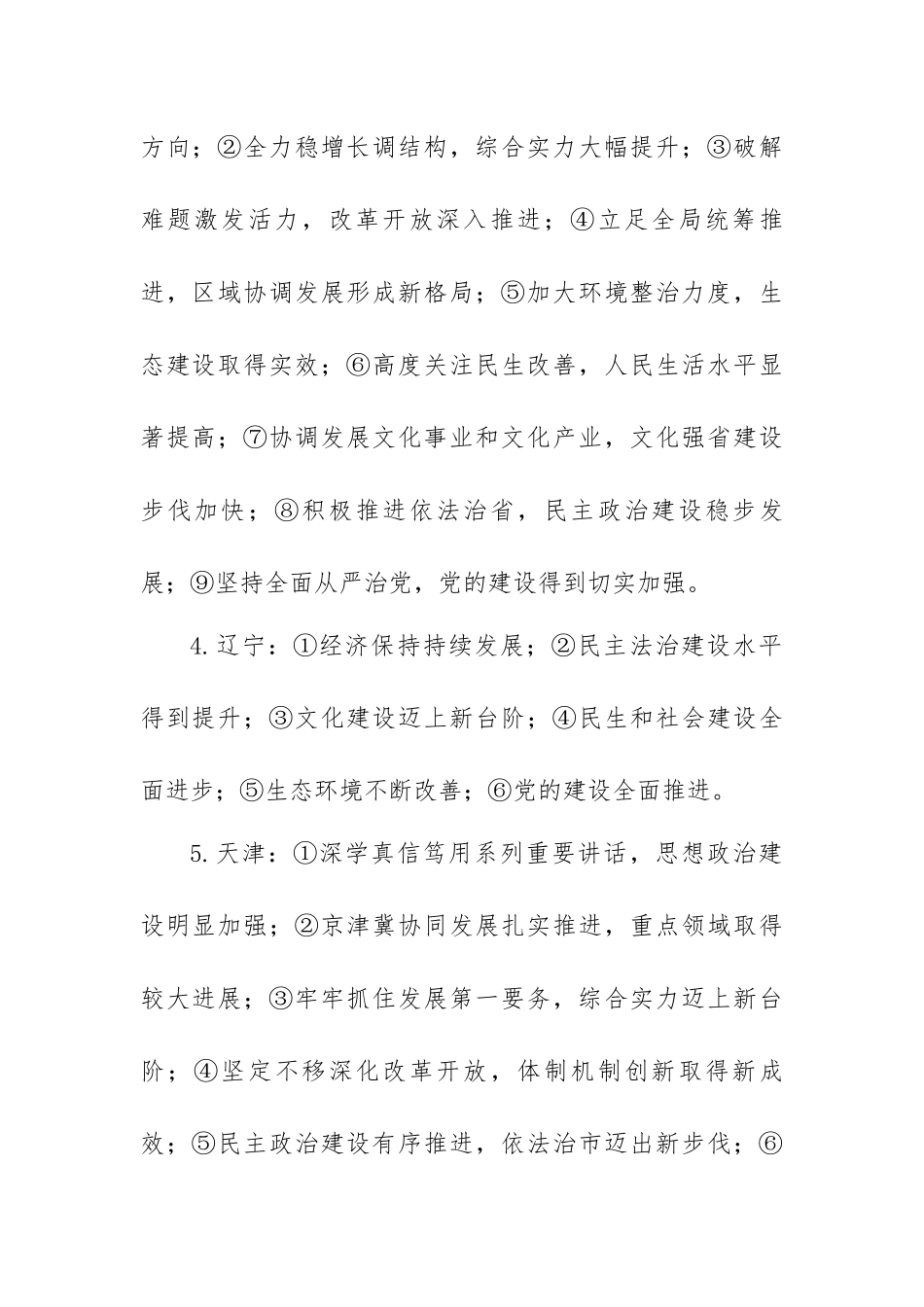 个成果总结类提纲_第2页