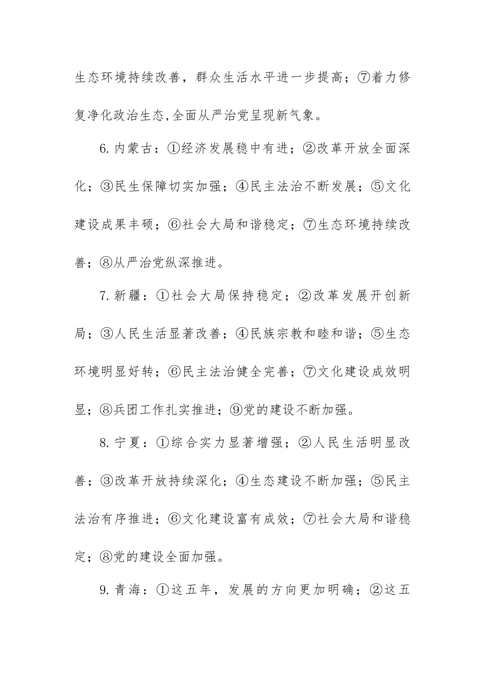 个成果总结类提纲_第3页