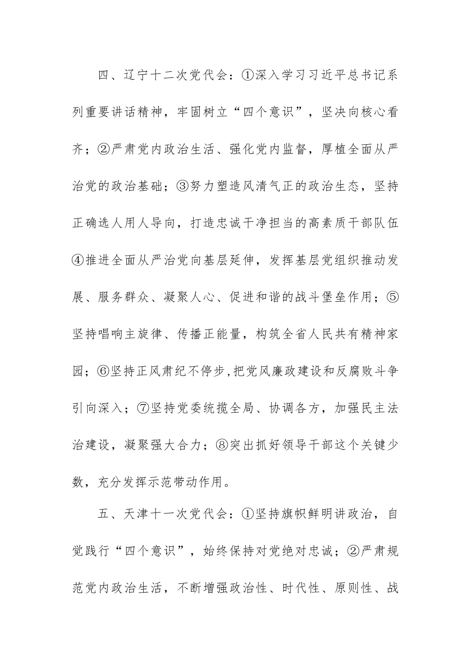 个全面从严治党提纲_第2页