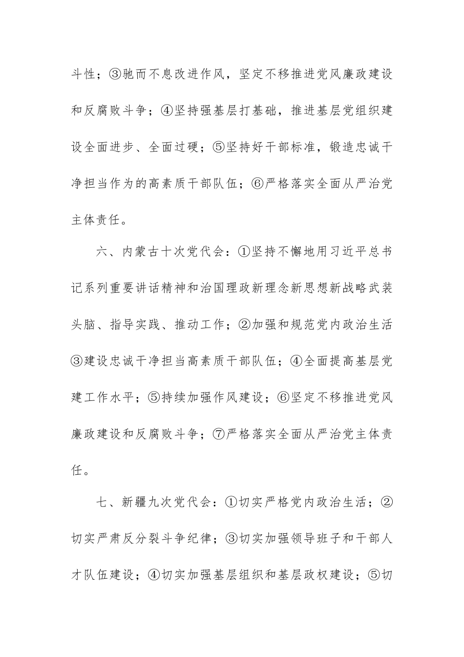 个全面从严治党提纲_第3页