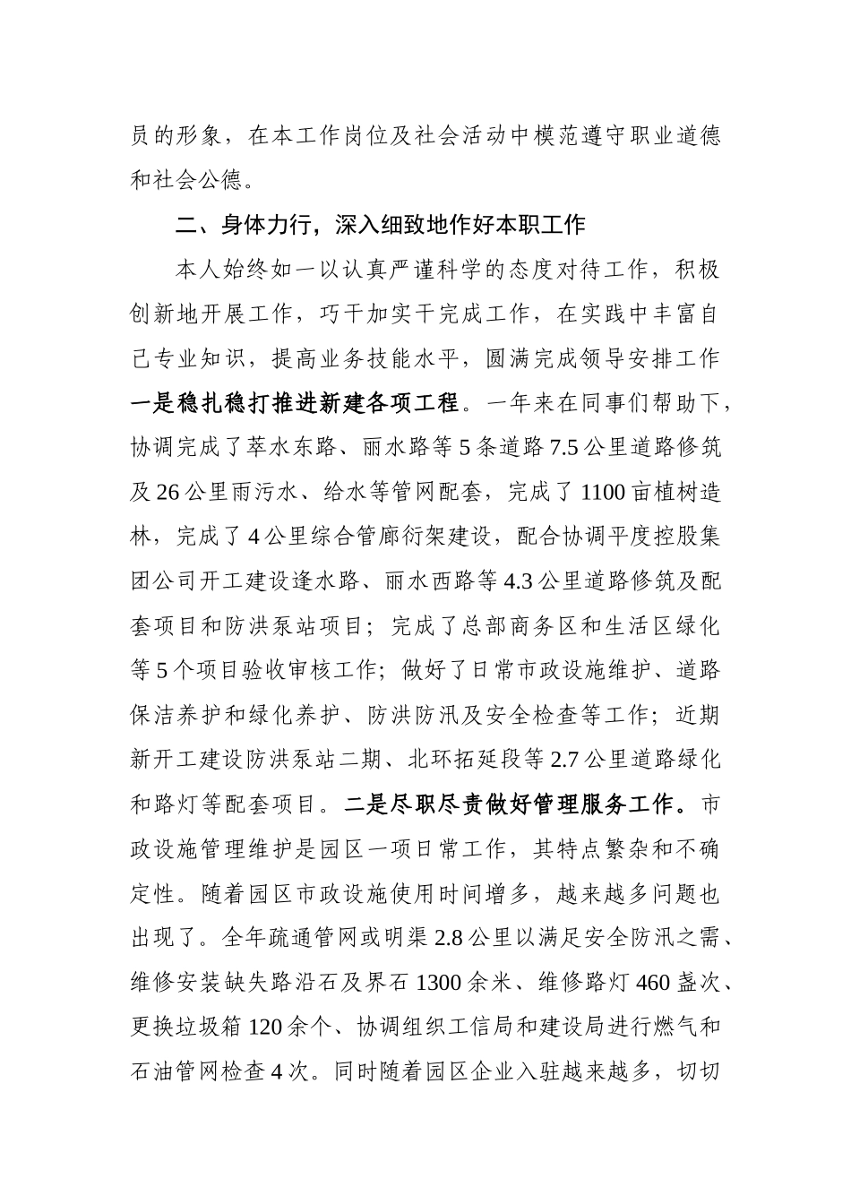 个人本年度思想工作总结_第2页