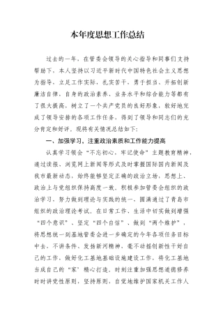 个人本年度思想工作总结