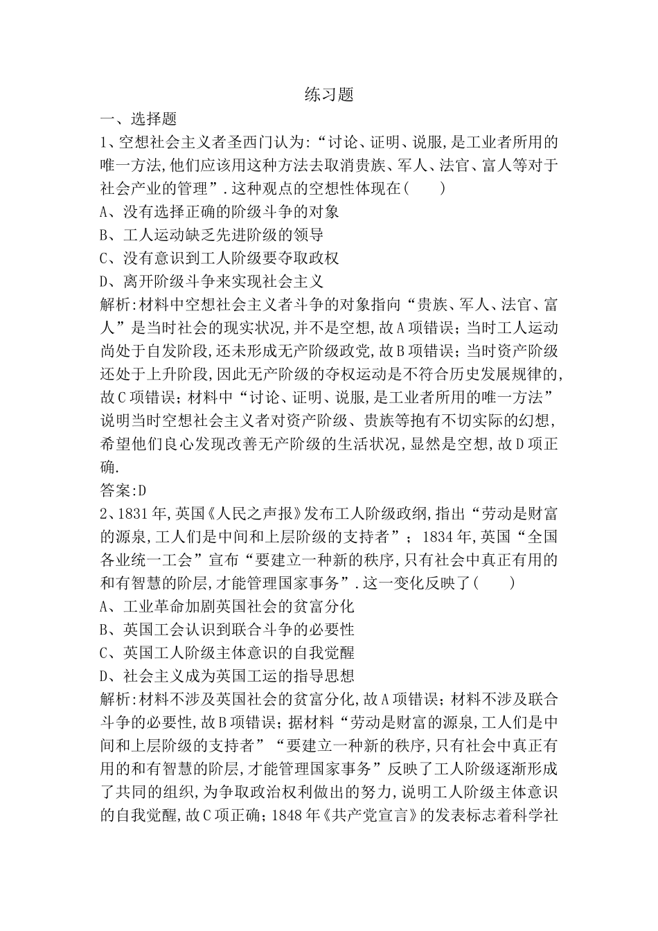 道德与法治练习题_第1页