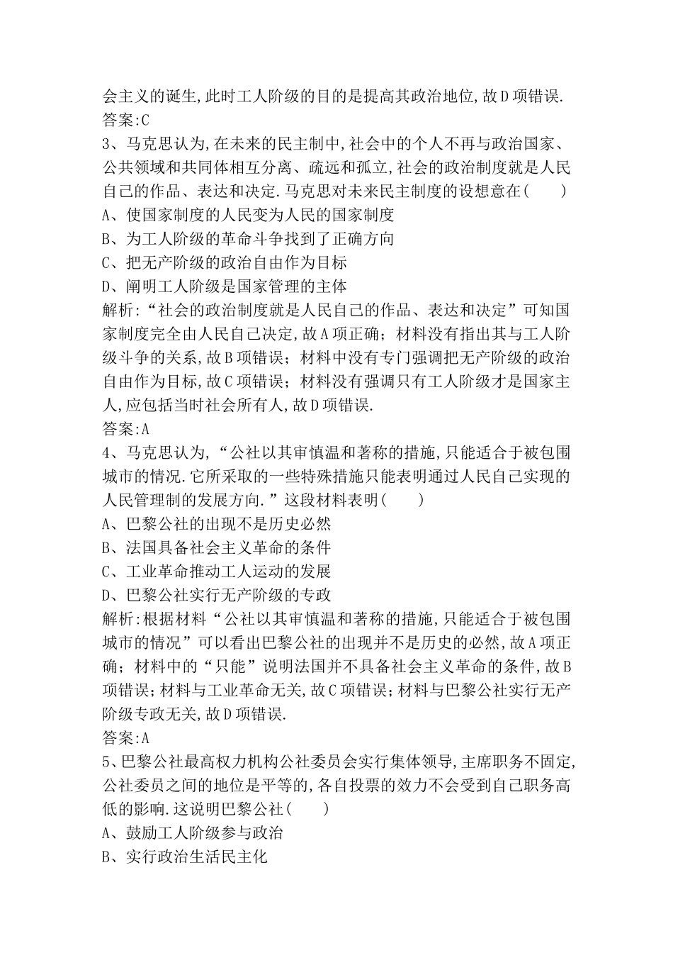 道德与法治练习题_第2页