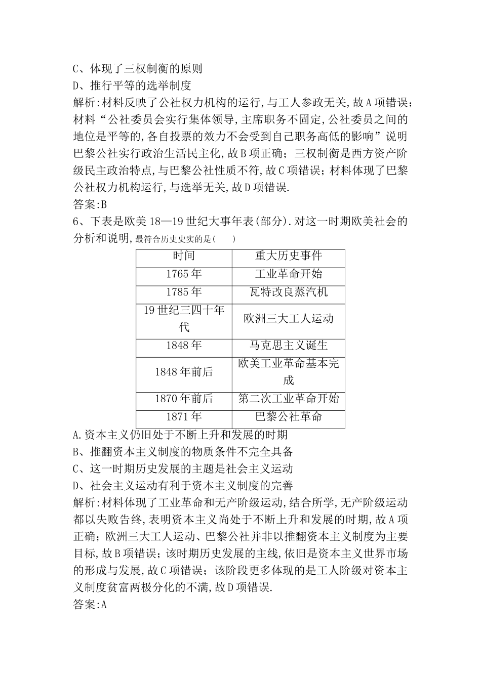 道德与法治练习题_第3页