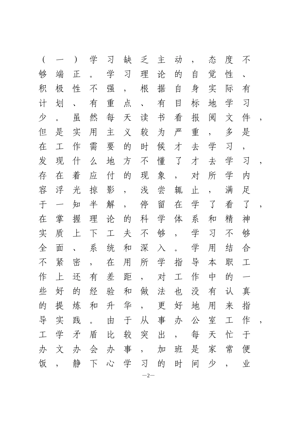 个人党性分析材料_第2页