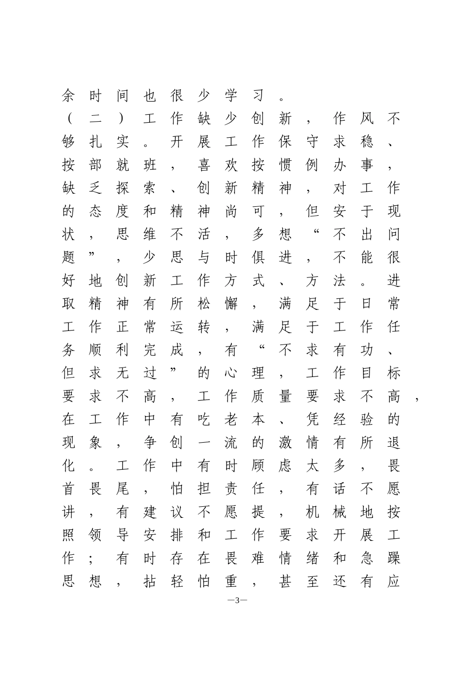 个人党性分析材料_第3页