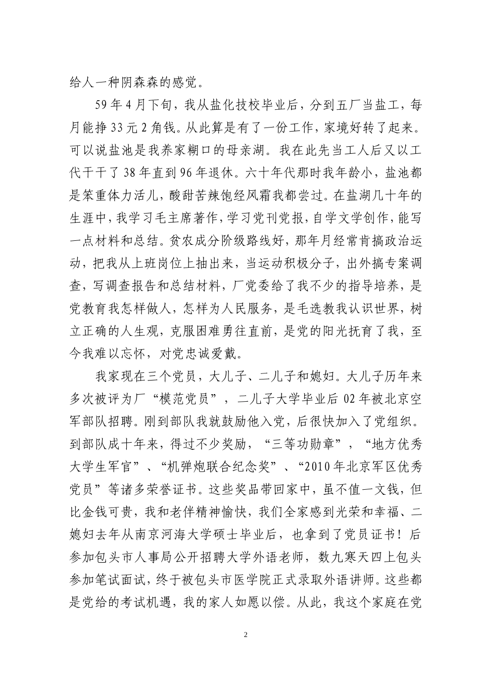 党的光辉照我家_第2页