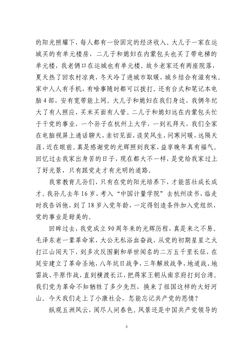 党的光辉照我家_第3页