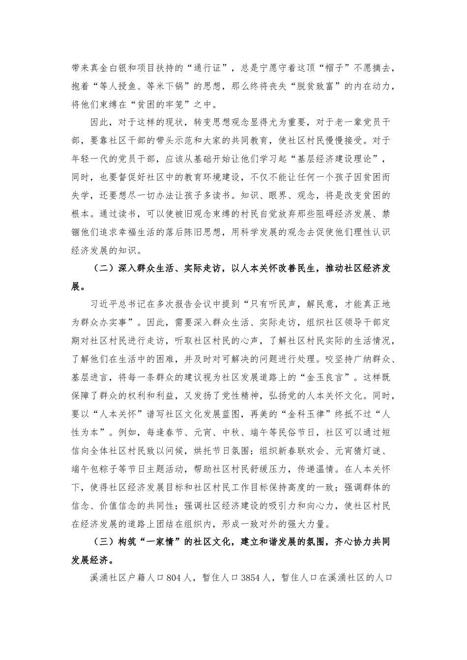 个人的考察报告_第2页