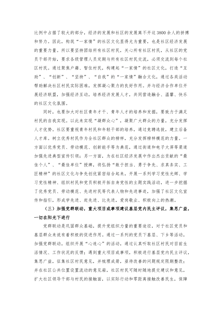 个人的考察报告_第3页