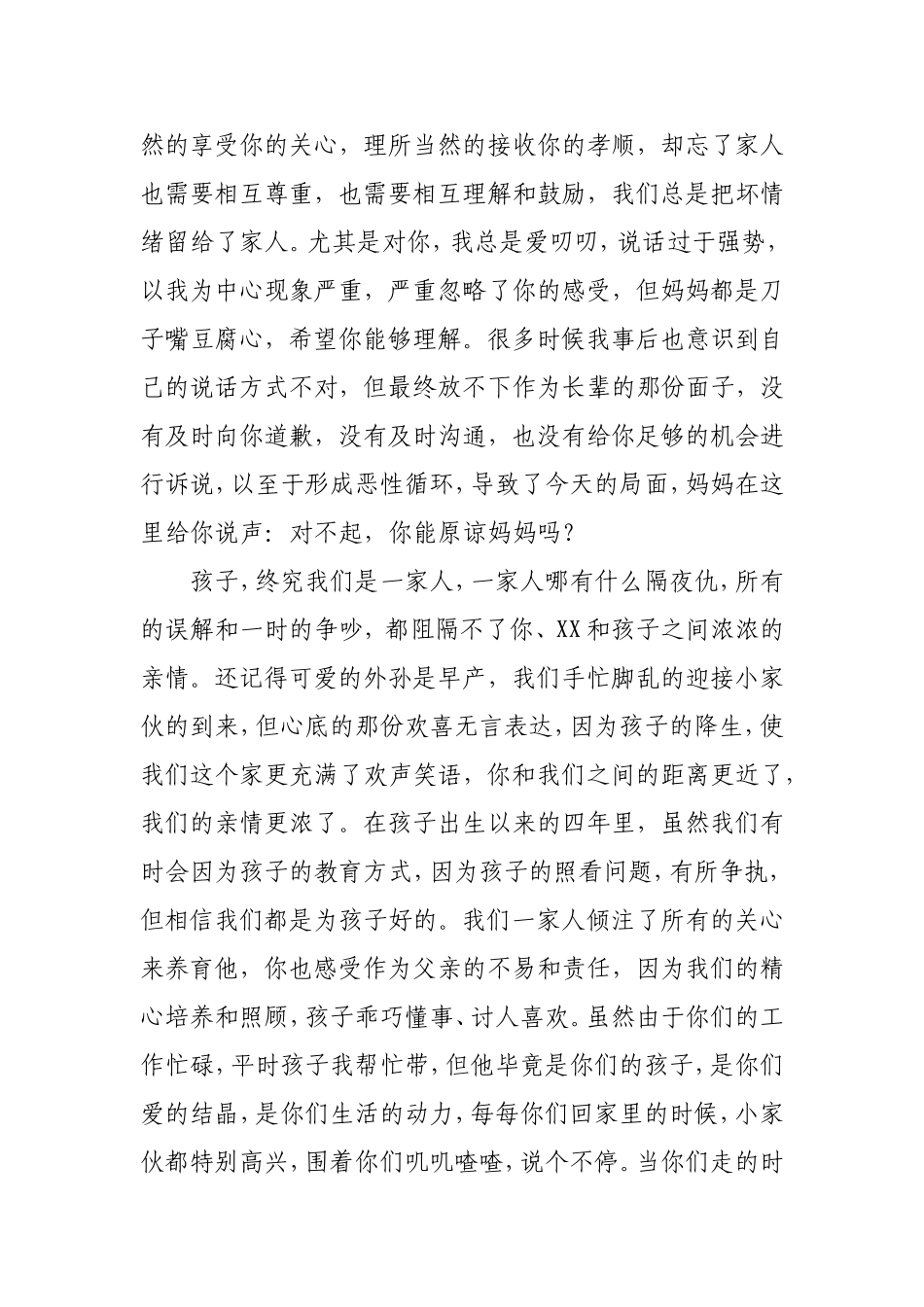 道歉信丈母娘给女婿的_第3页
