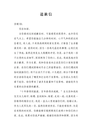 道歉信丈母娘给女婿的