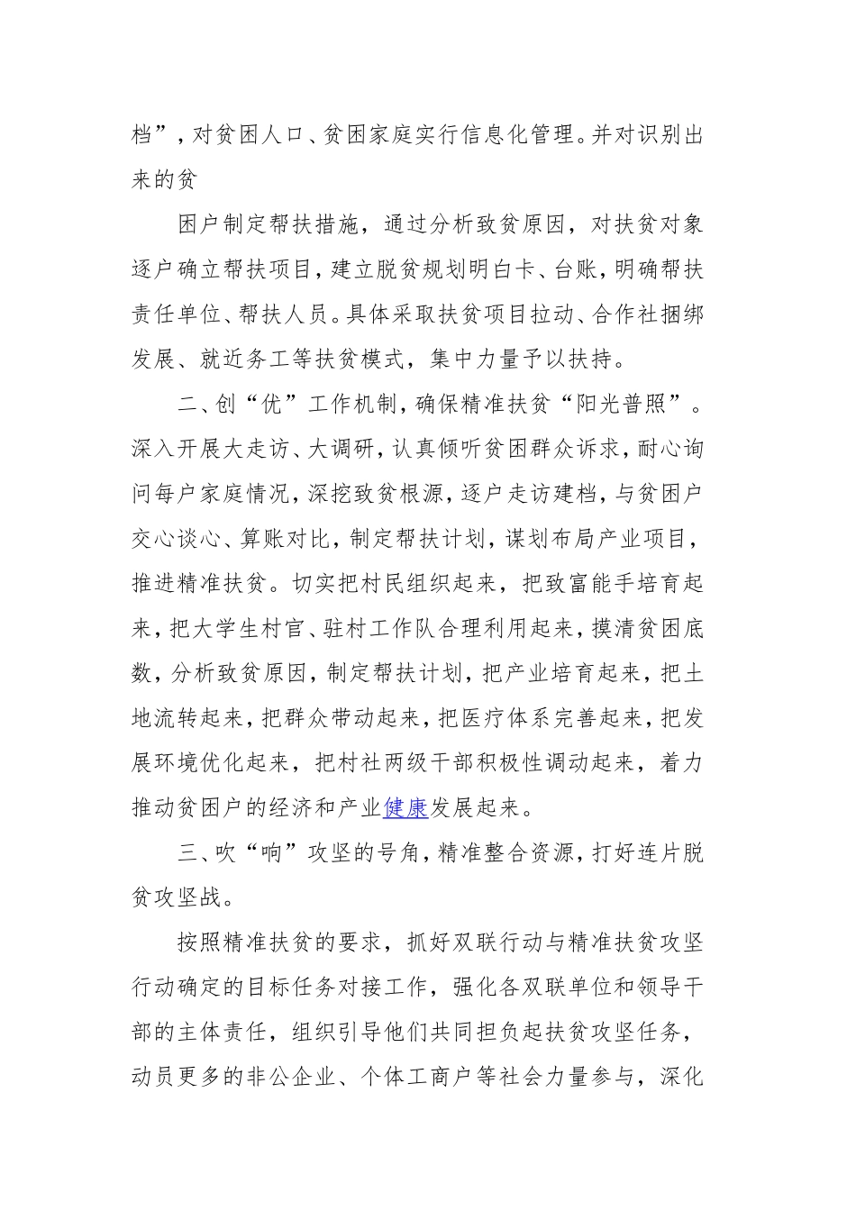 个人扶贫工作总结_第2页