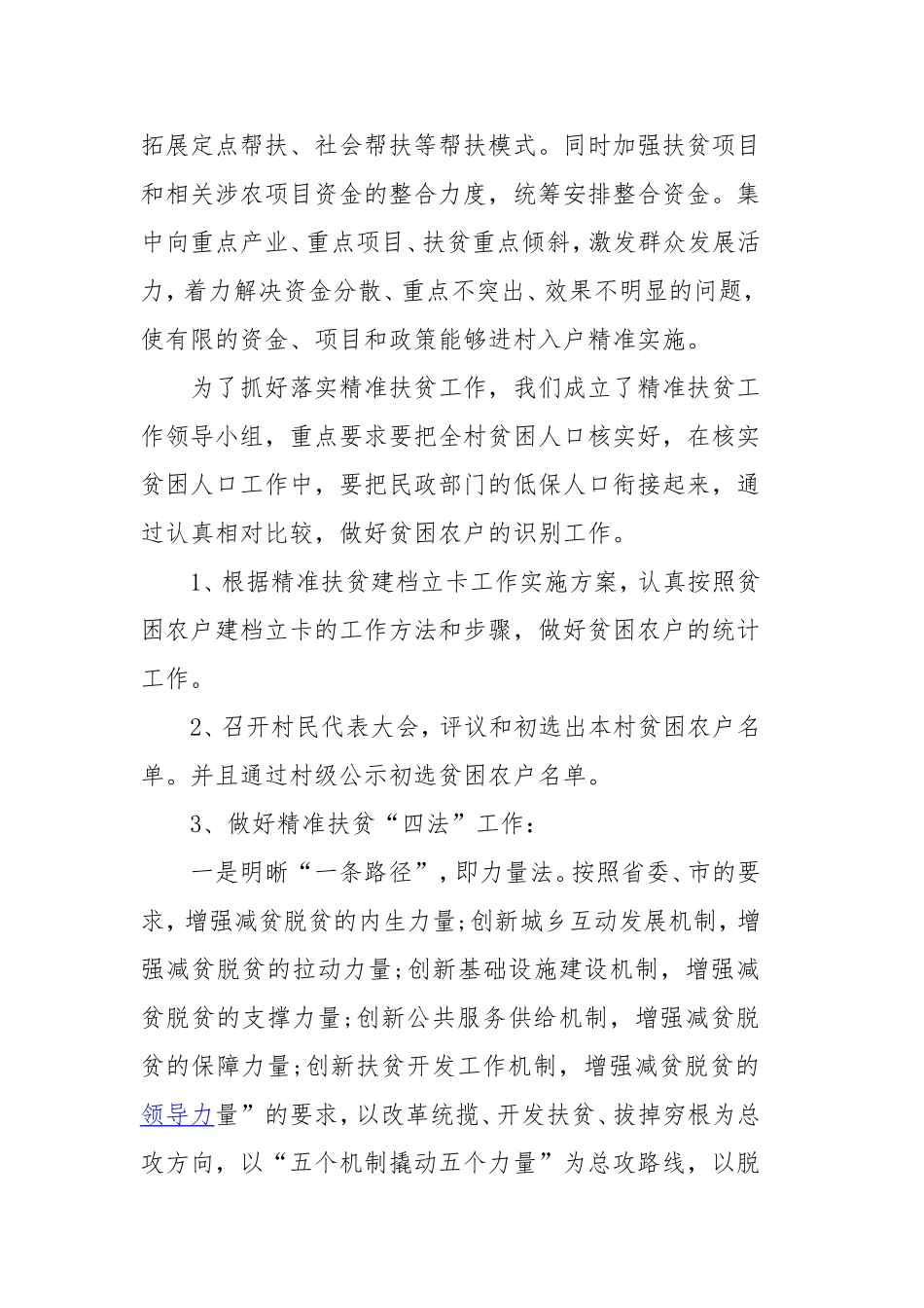 个人扶贫工作总结_第3页