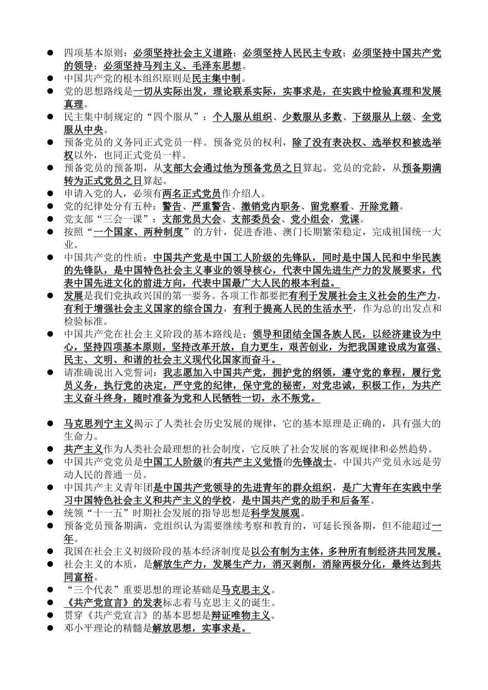 党的基本理论知识总结-_第2页