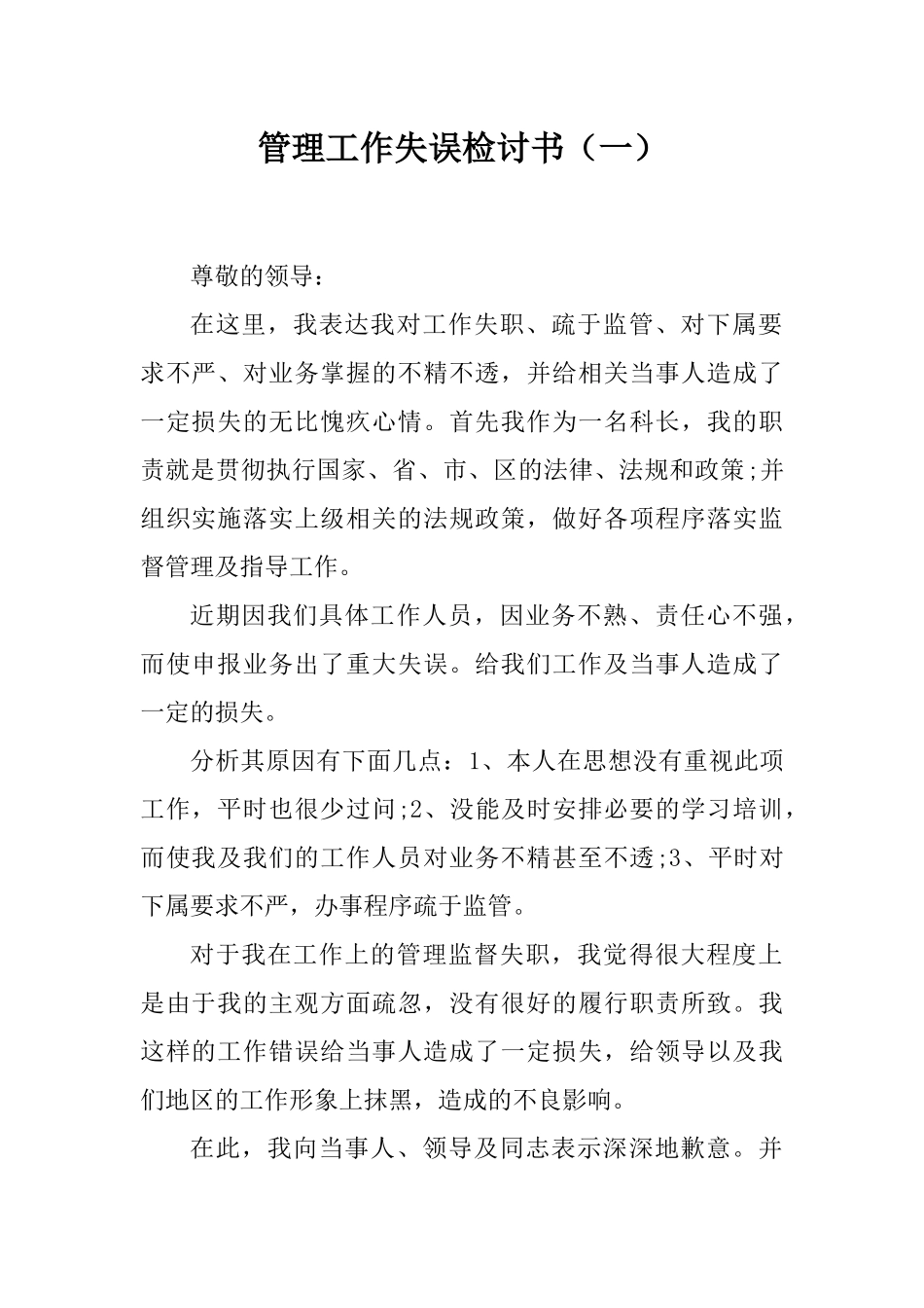 个人检讨检查书范文多篇_第3页