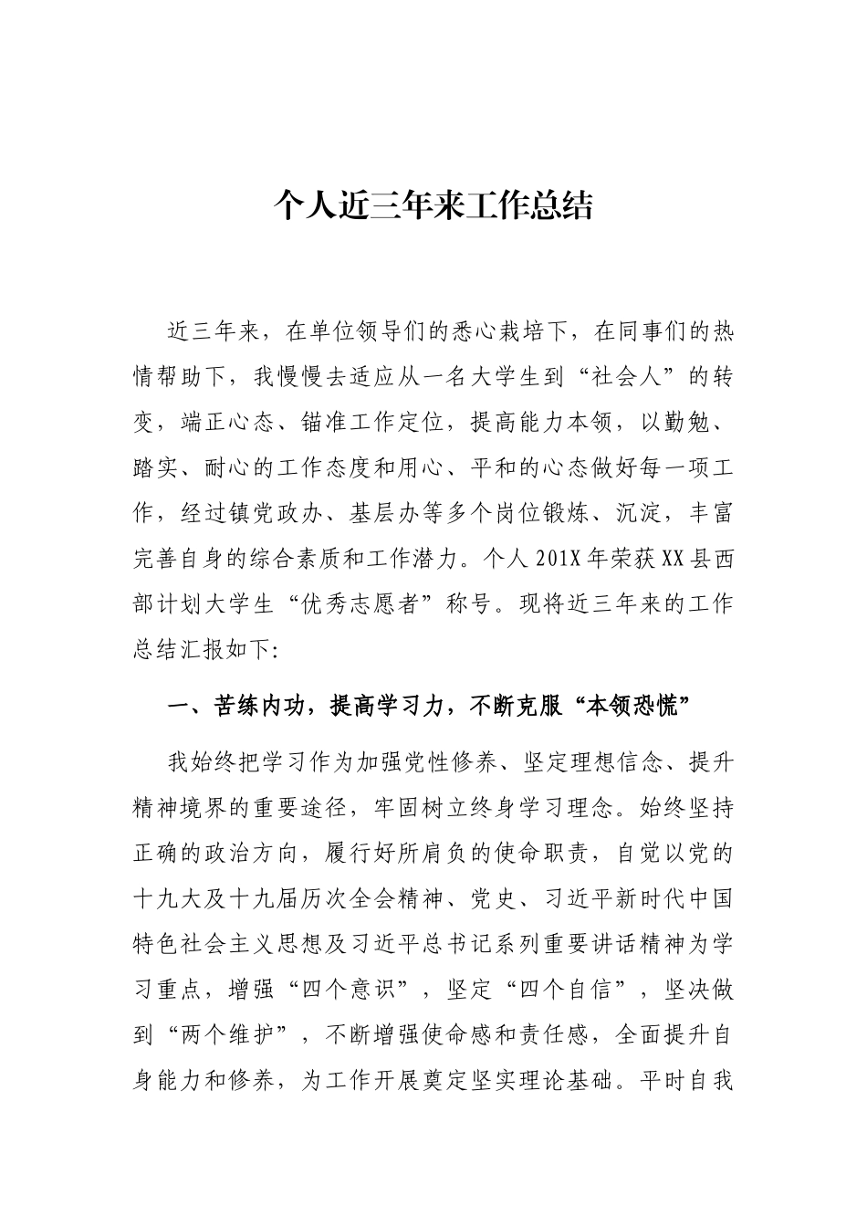 个人近三年来工作总结_第1页