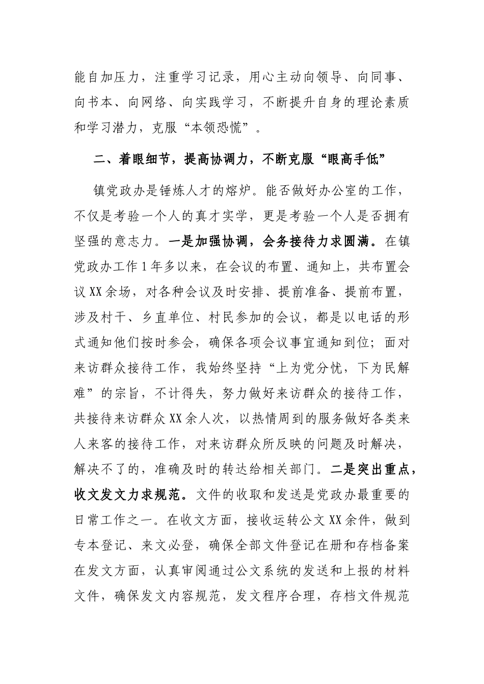 个人近三年来工作总结_第2页