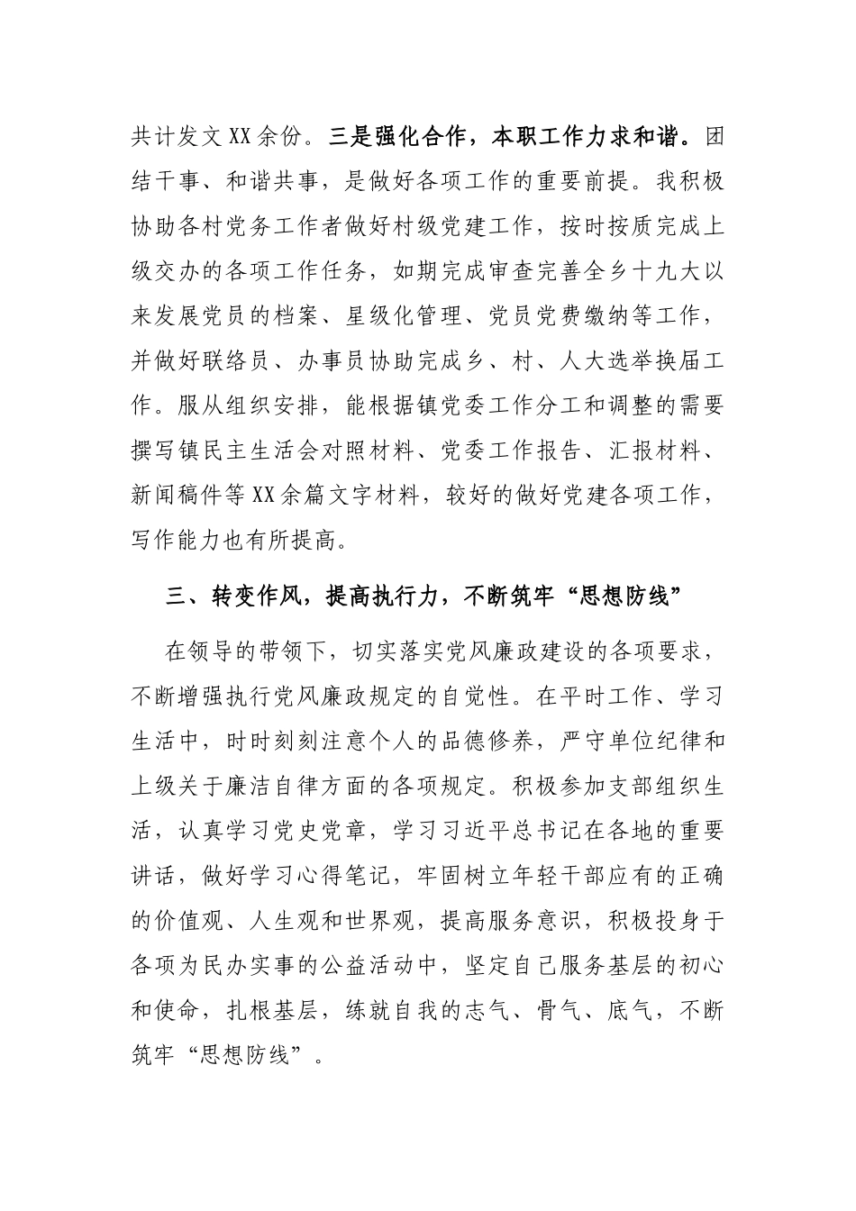 个人近三年来工作总结_第3页