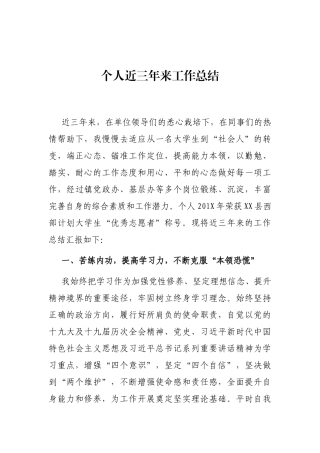 个人近三年来工作总结