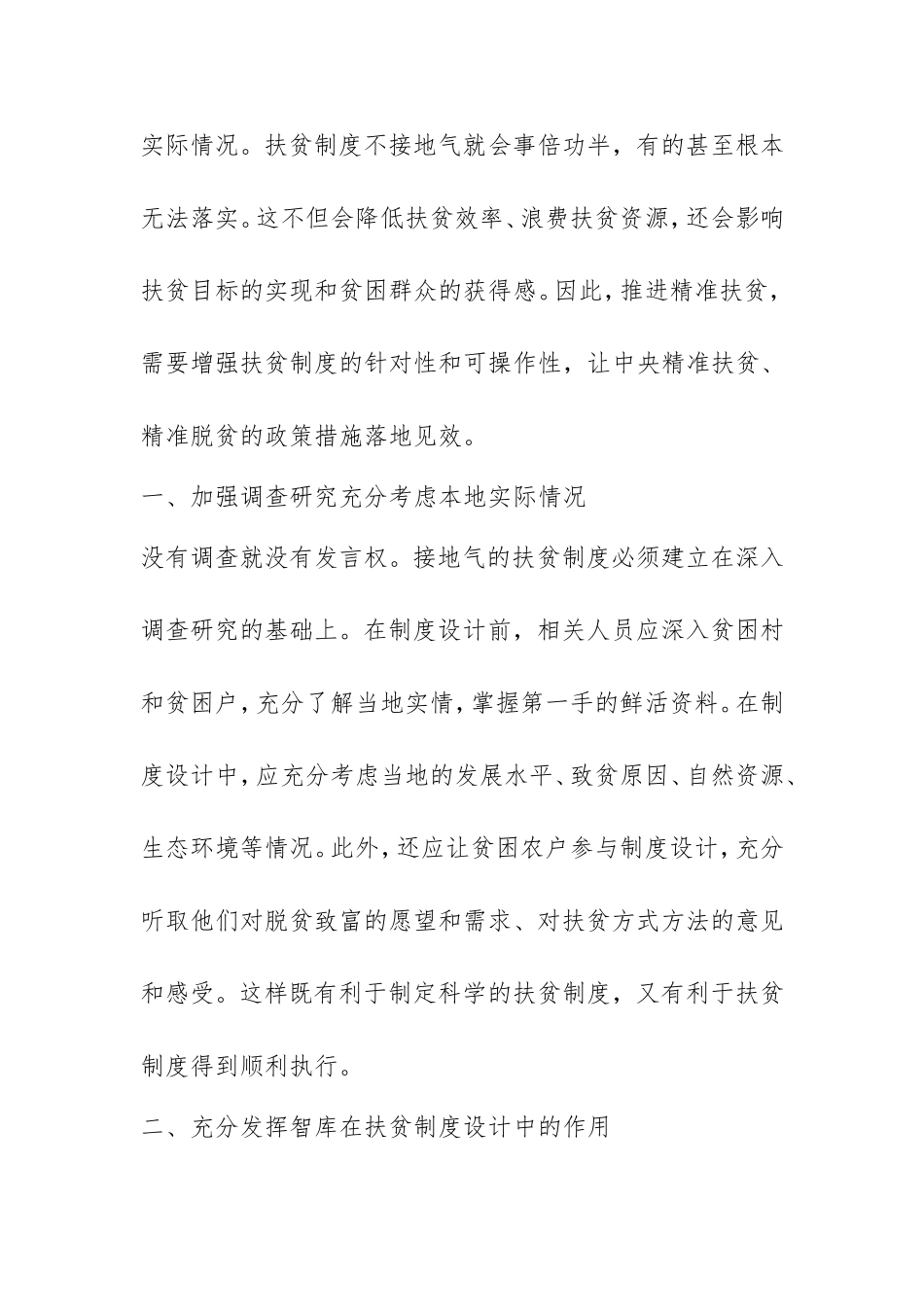 地方扶贫制度如何接地气_第2页