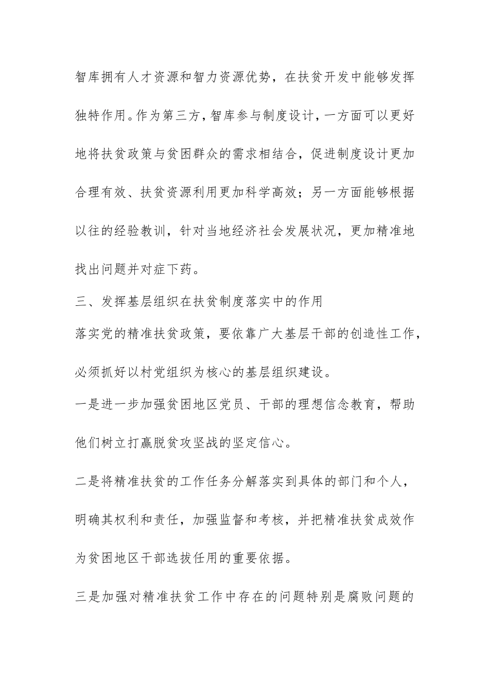 地方扶贫制度如何接地气_第3页