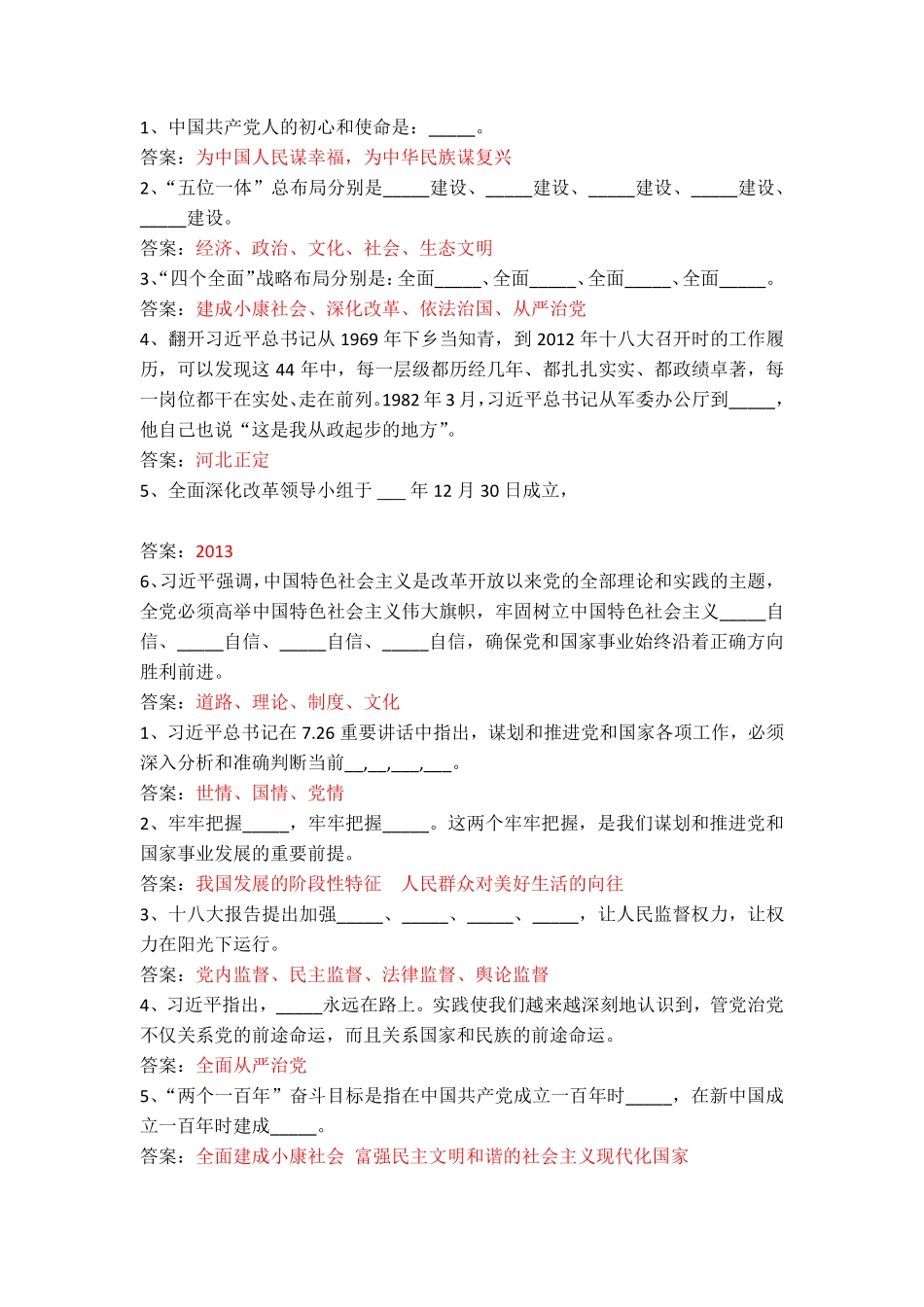 党的基本知识相关试题_第1页
