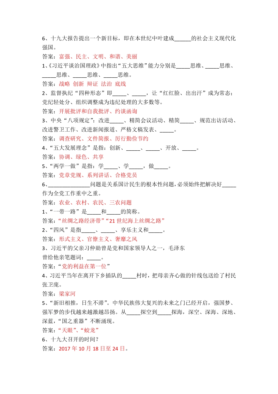 党的基本知识相关试题_第2页
