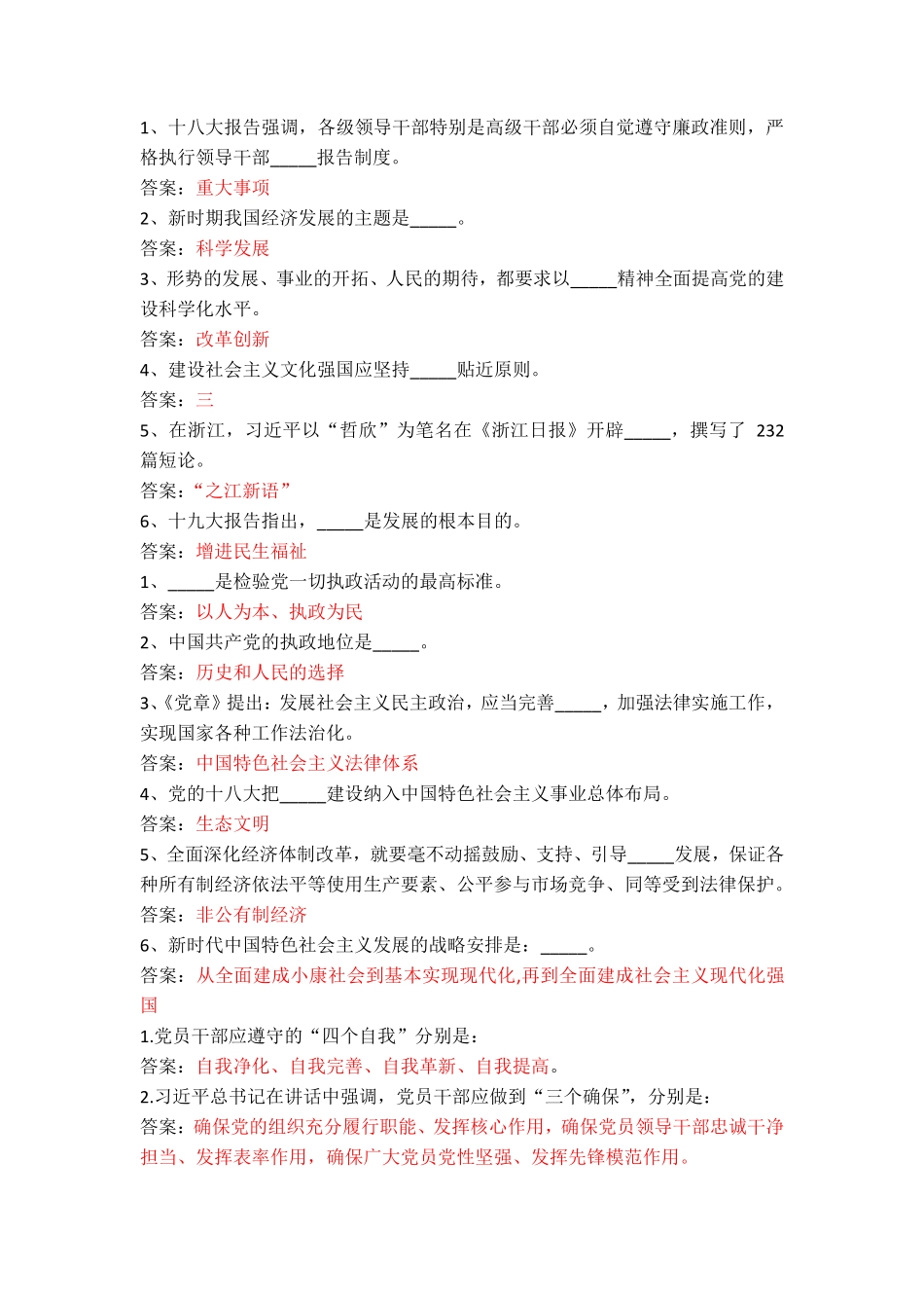 党的基本知识相关试题_第3页