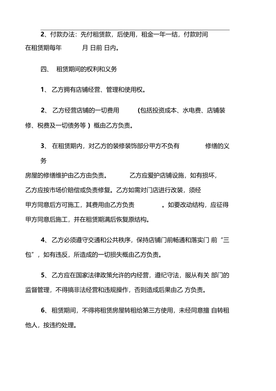 个人门面房租赁合同范本_第2页