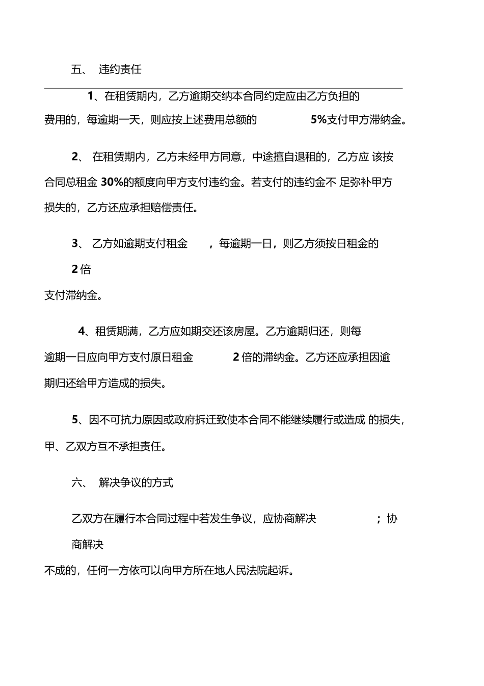 个人门面房租赁合同范本_第3页