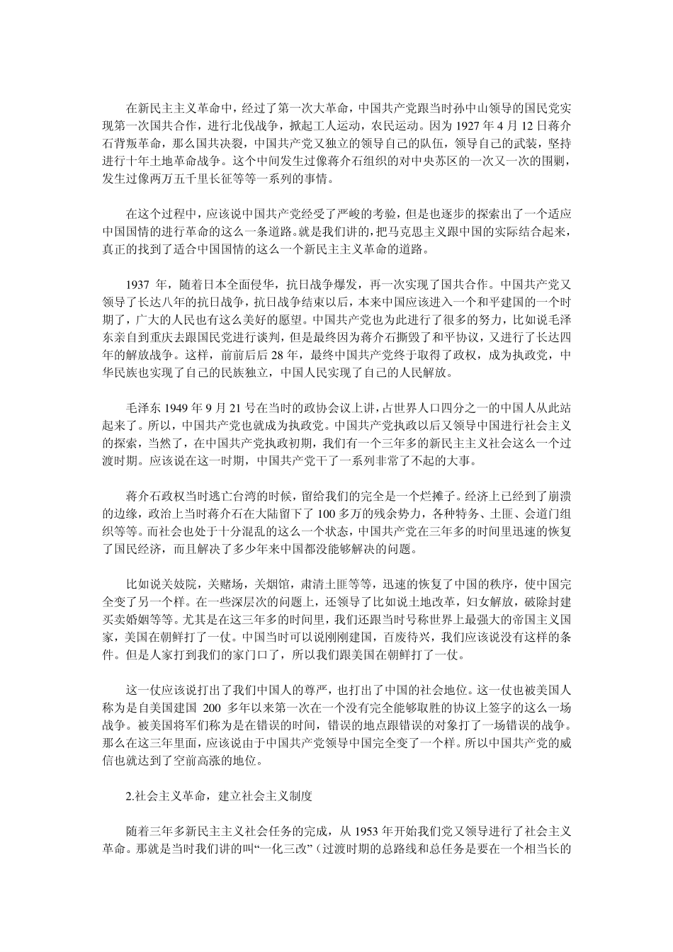 党的基本知识知识点整理_第2页