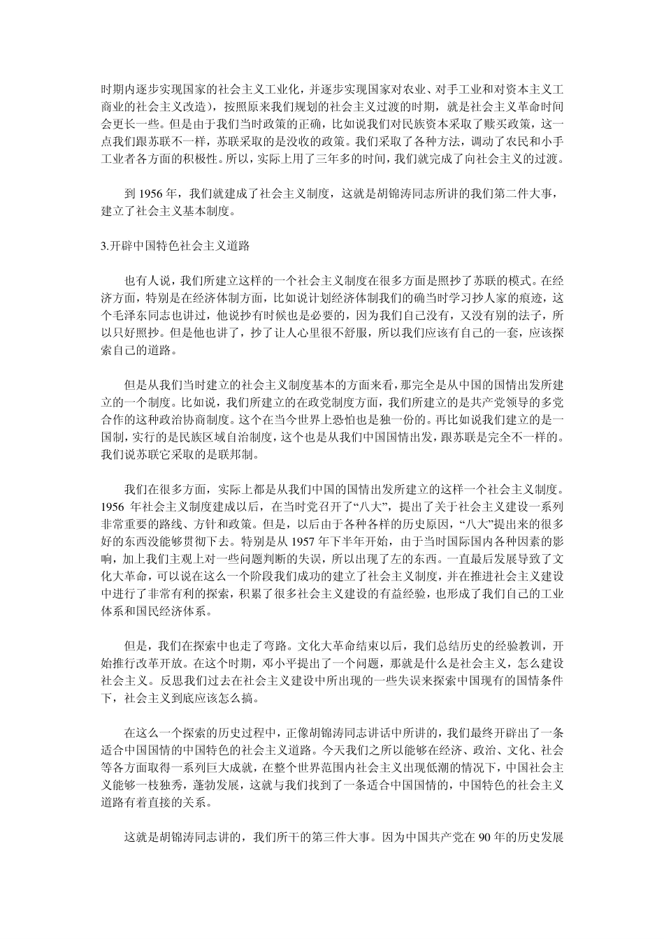 党的基本知识知识点整理_第3页
