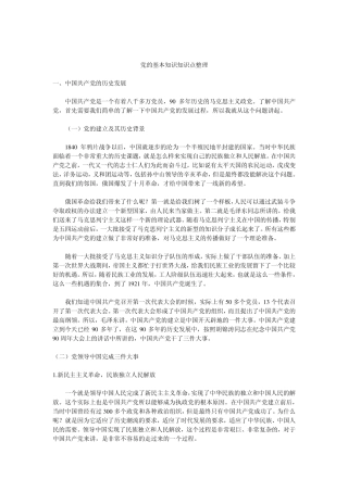 党的基本知识知识点整理