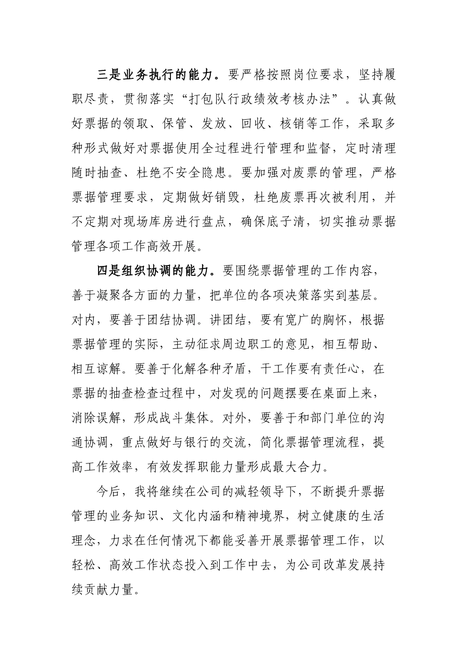 个人能力评估报告_第2页