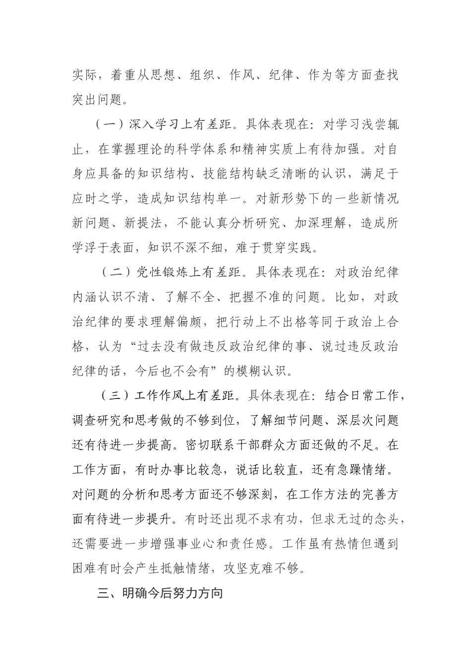 个人年度党性分析材料_第3页