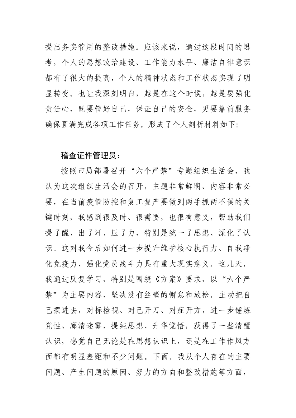 个人剖析材料开头_第3页